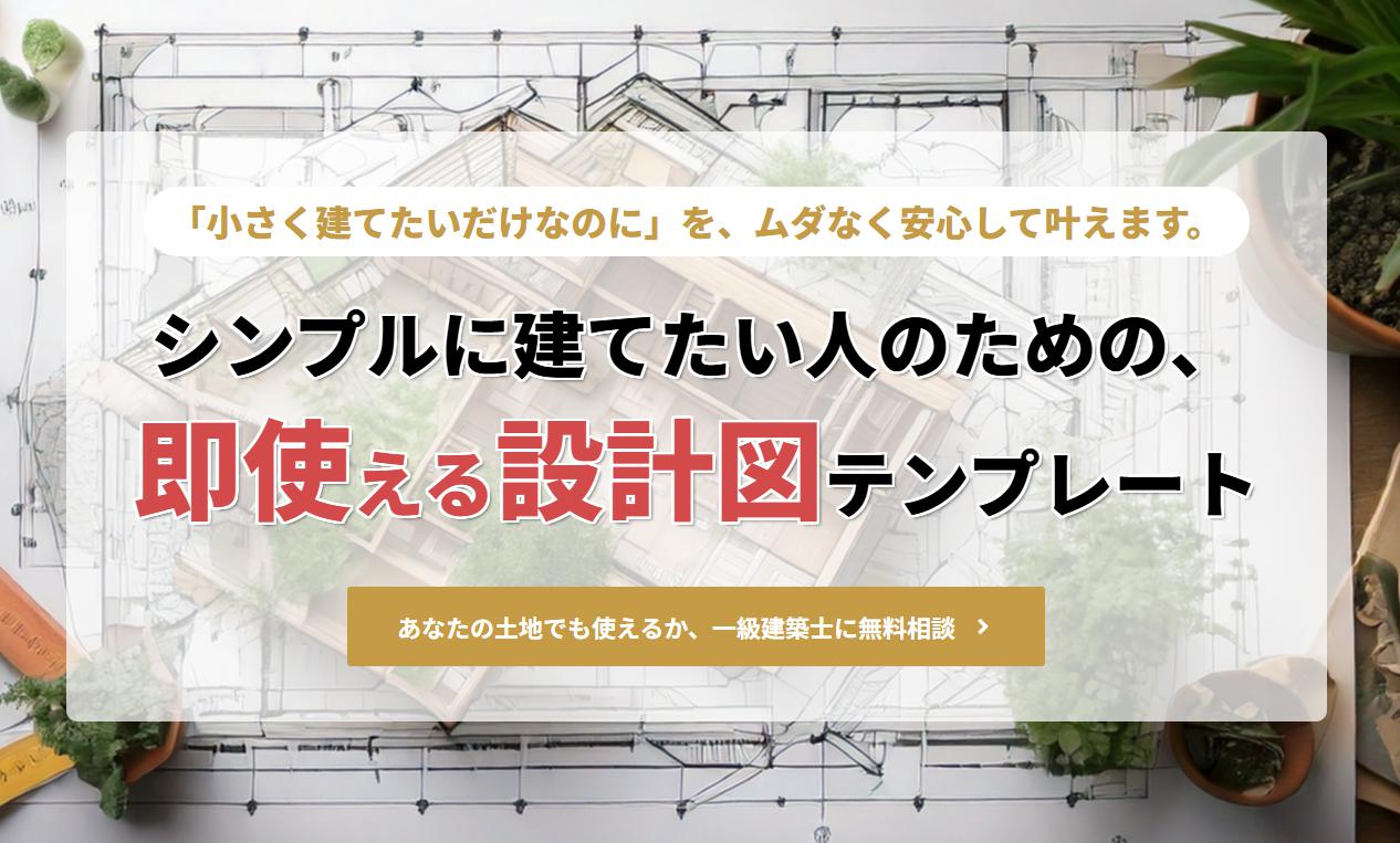 設計図テンプレート販売